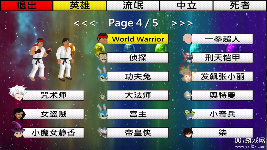 平行宇宙雪碧疯子自制手游下载