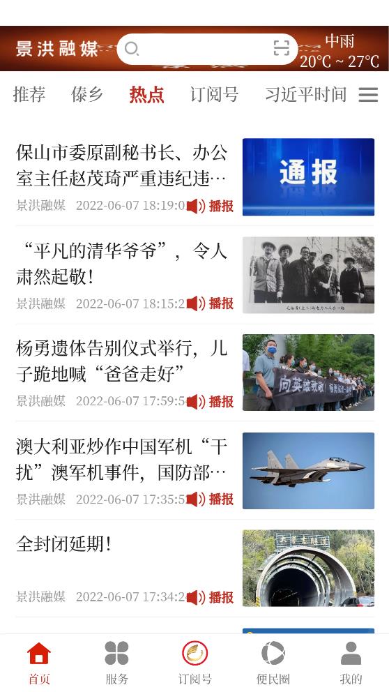 景洪融媒 景洪融媒