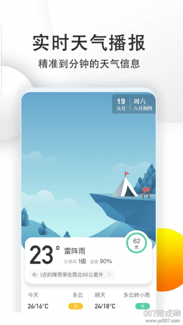 喵汪天气预报查询