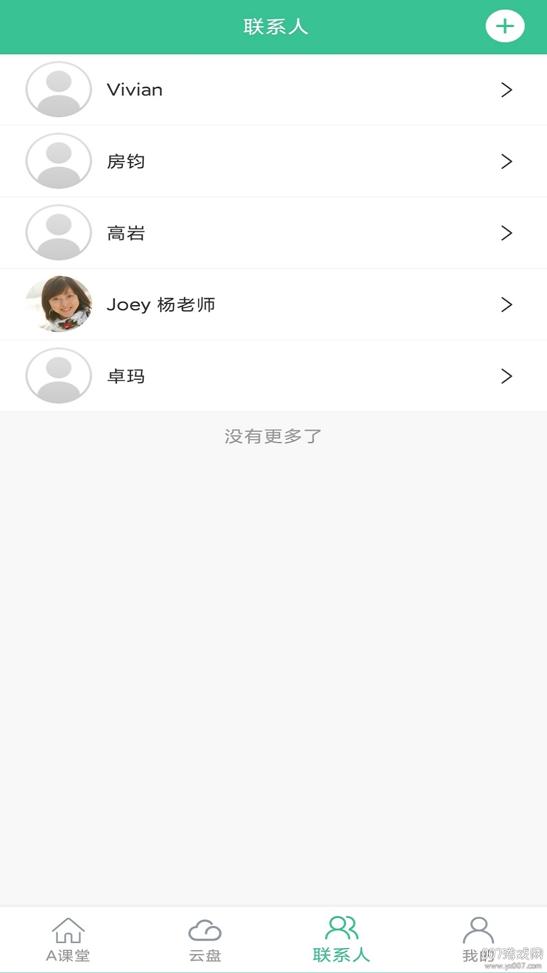 Aclass在线教学互动平台