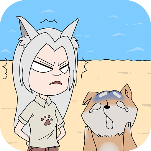 我的男友是条狗游戏官方正版下载