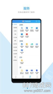 宁海政府网app最新版