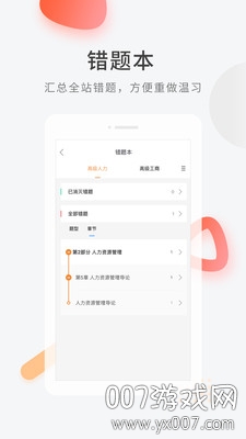 高级经济师快题库