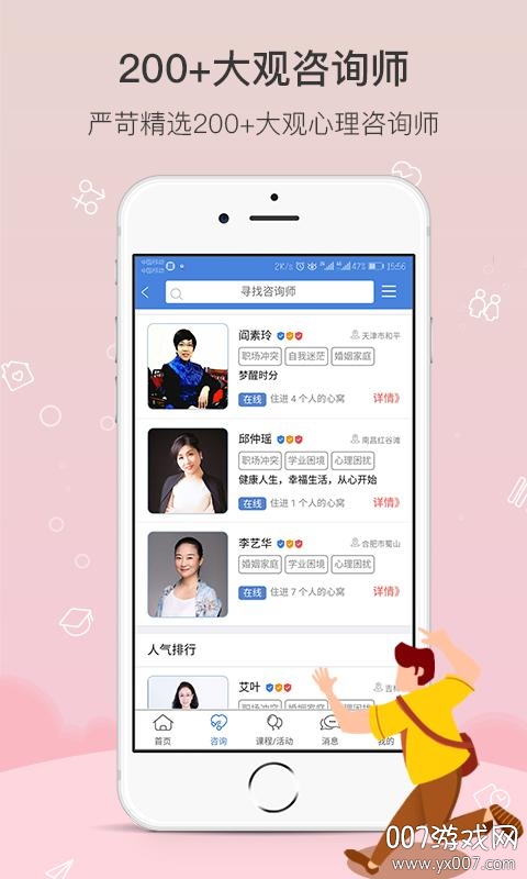 大观心理用户版