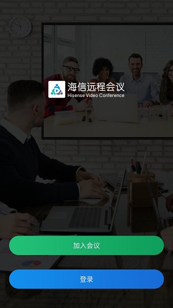 海信远程会议 海信远程会议