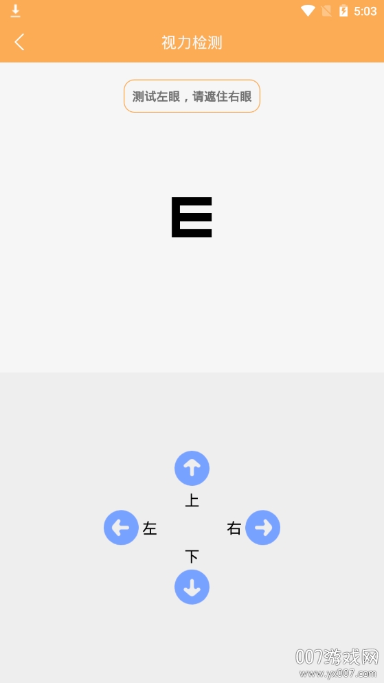 视力检测助手 视力检测助手