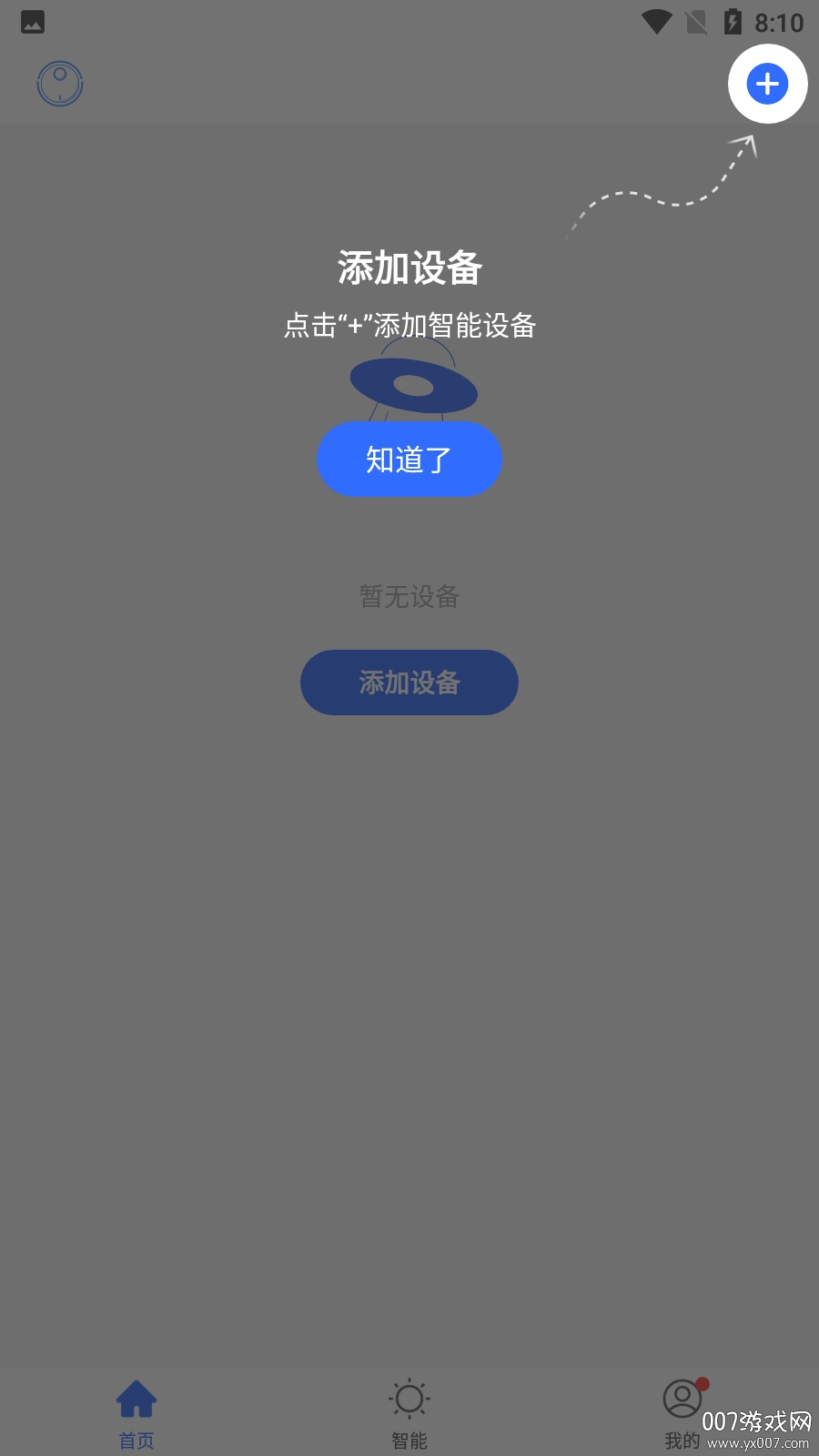 知尔星管家app安卓版