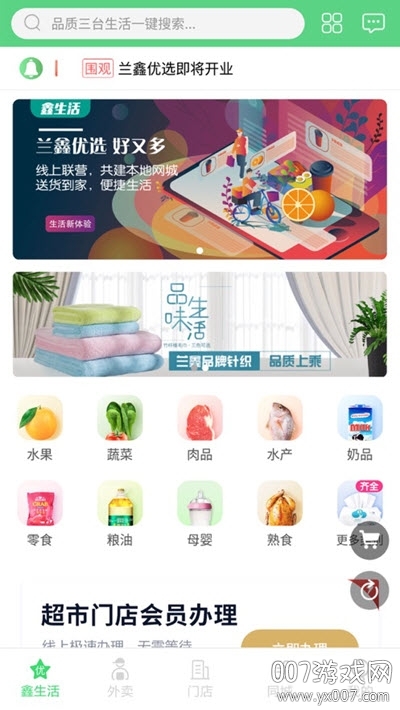 梓惠鑫生活配送服务软件