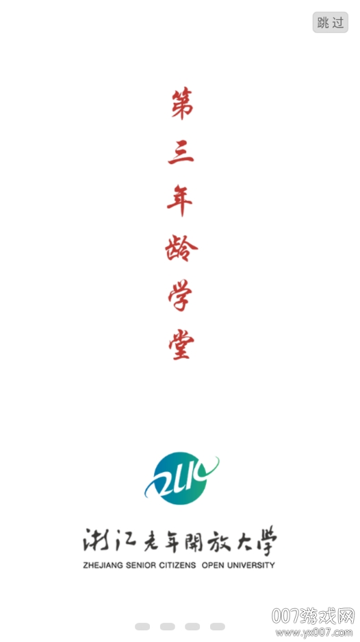 第三年龄学堂 第三年龄学堂