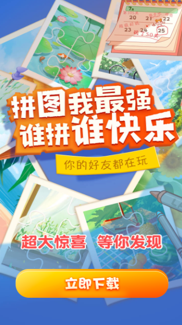 拼图我最强 拼图我最强