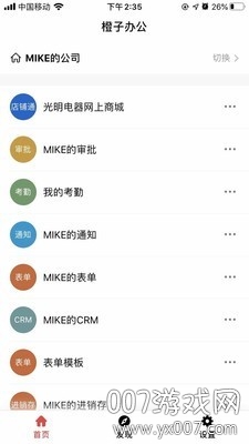 橙子办公微信小程序app版 橙子办公微信小程序app版