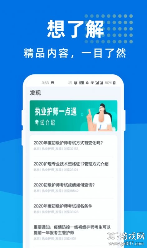 执业护师一点通