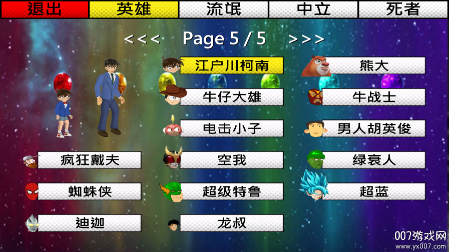 平行宇宙雪碧疯子自制手游下载