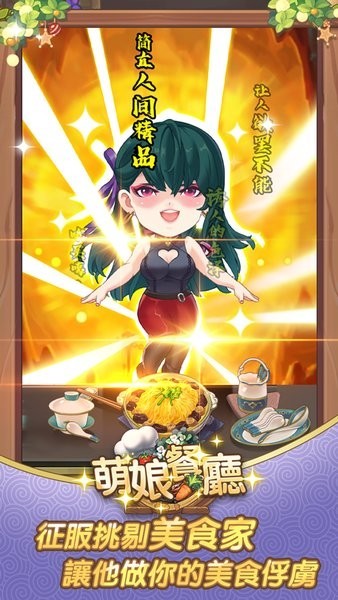 萌娘餐厅:娇俏小厨娘