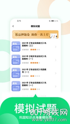 中联护师考试题库 中联护师考试题库