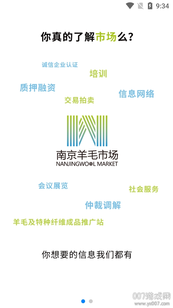 羊毛市场 羊毛市场