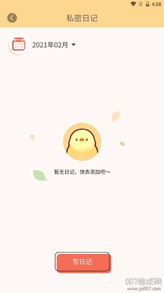 每日记事本 每日记事本