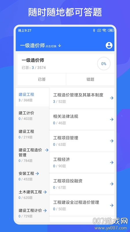 建造师多练题库
