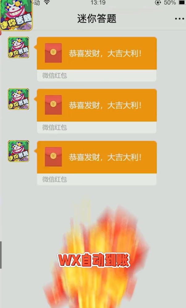 迷你答题红包版