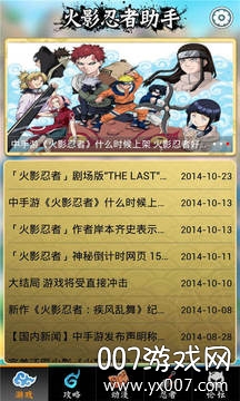 火影忍者助手