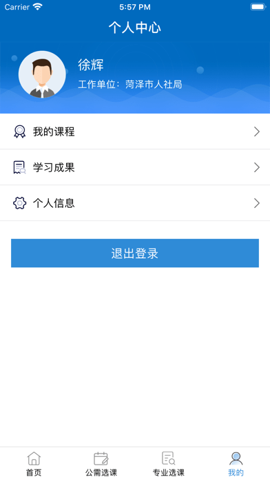 菏泽专技在线 菏泽专技在线
