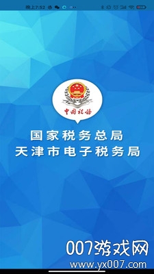 天津税务 天津税务