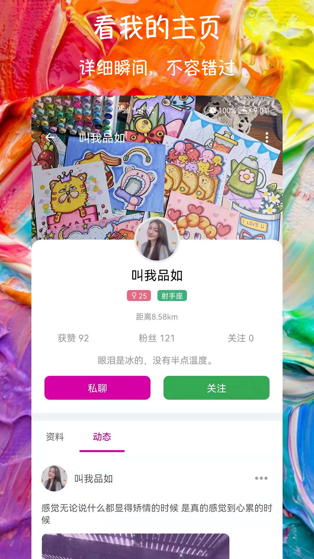 附近爱约会交友