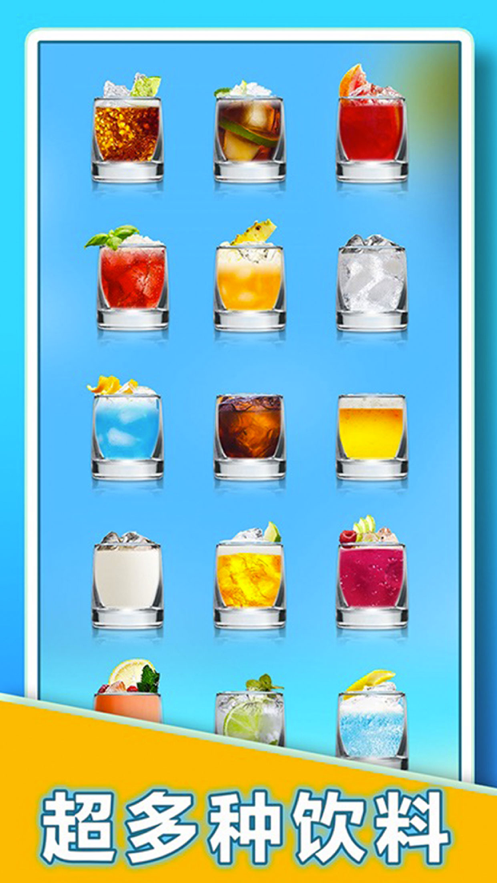 假装喝水模拟器