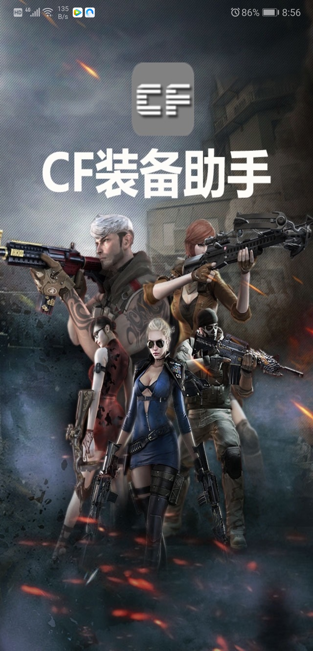 CF装备助手2 CF装备助手2