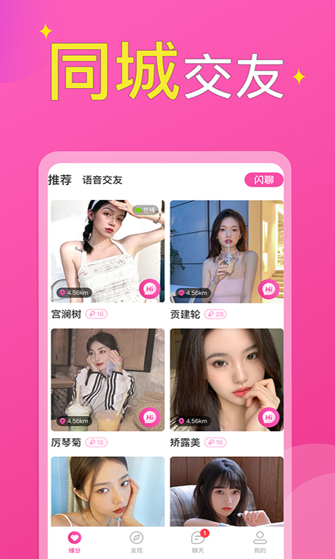 锦赫附近小圈交友