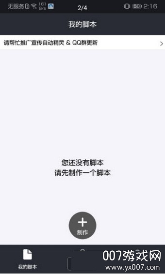 自动卓(安卓自动化脚本工具免root版)