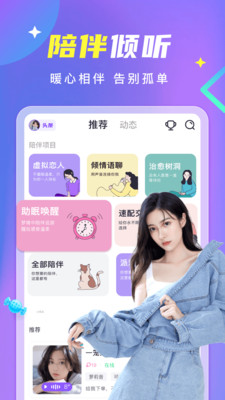 甜筒连麦声音交友