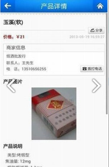 中烟新商盟app下载安装