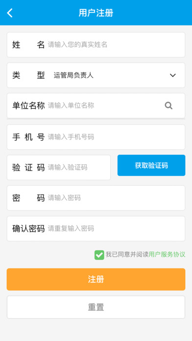 石家庄运政通2022最新版