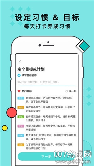 习惯打卡 习惯打卡