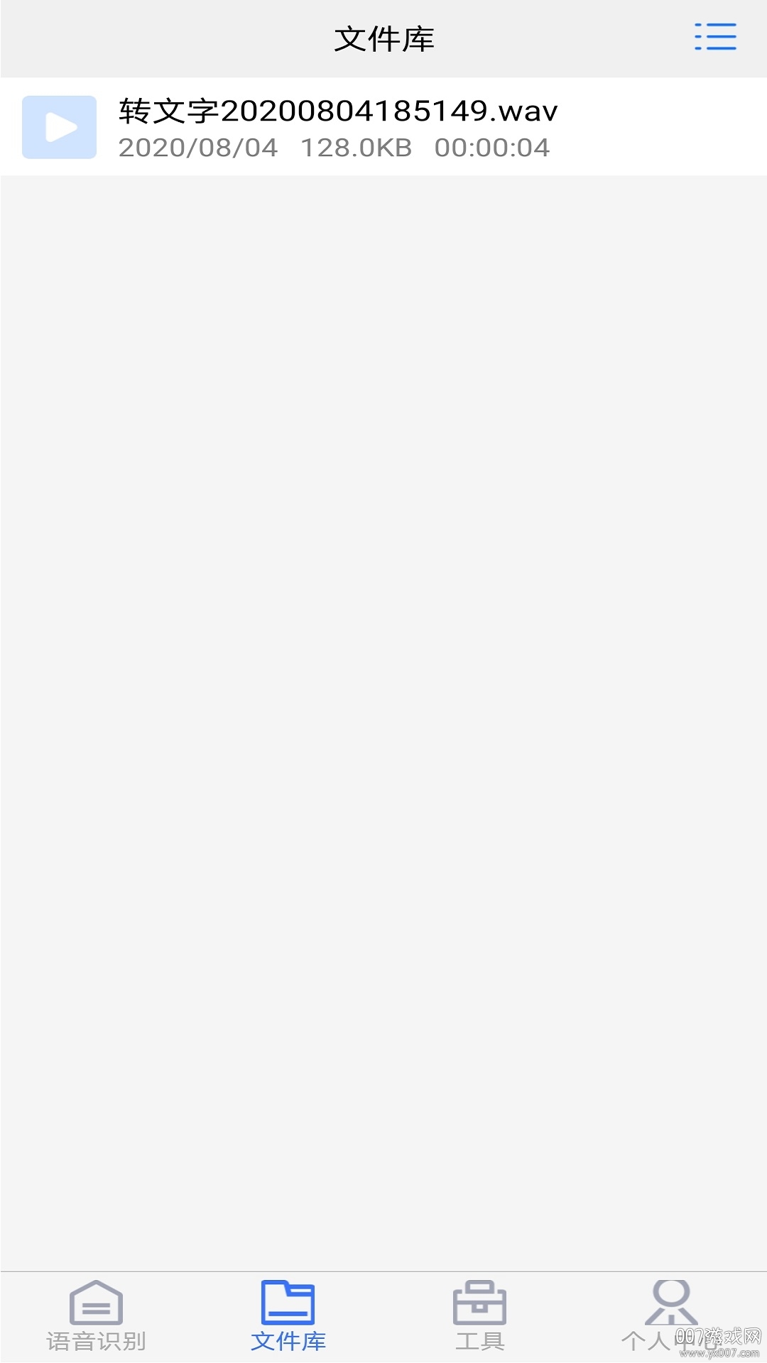 极速录音转文字