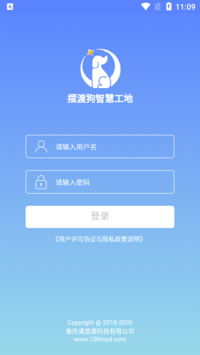 摆渡狗智慧工地