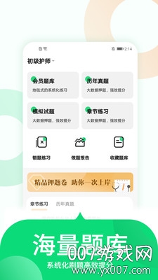 中联护师考试题库