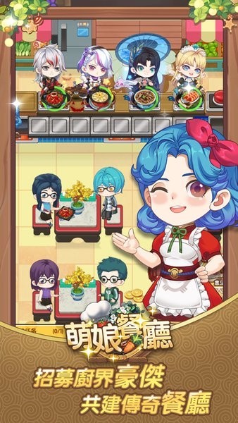 萌娘餐厅:娇俏小厨娘 萌娘餐厅:娇俏小厨娘