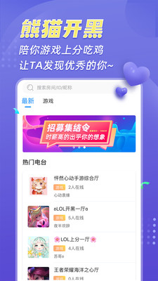 熊猫开黑 熊猫开黑