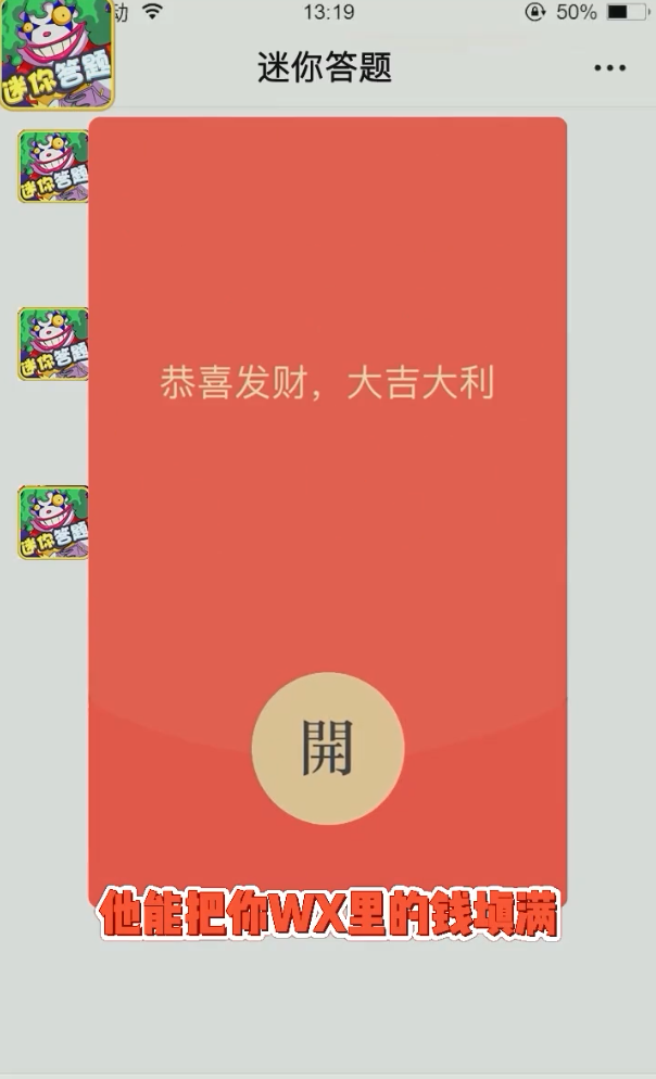 迷你答题红包版 迷你答题红包版