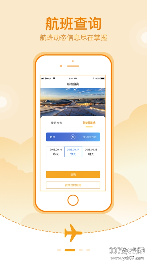北京大兴机场大巴时刻表版
