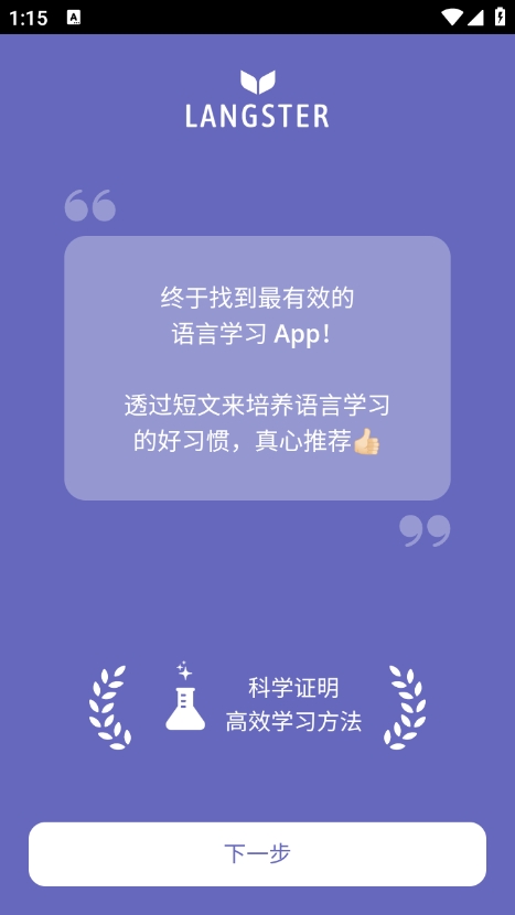 Langster软件下载最新版