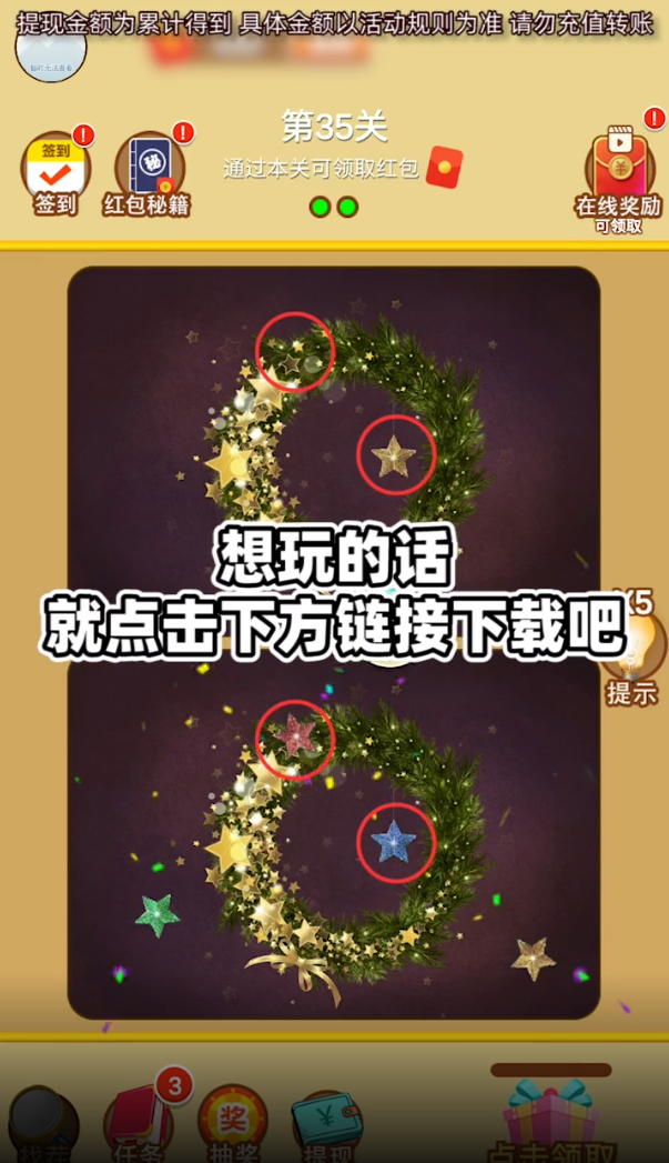 找茬我最强极速版