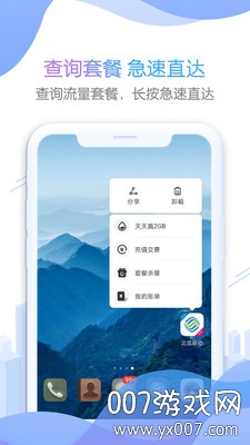 北京移动掌上营业厅