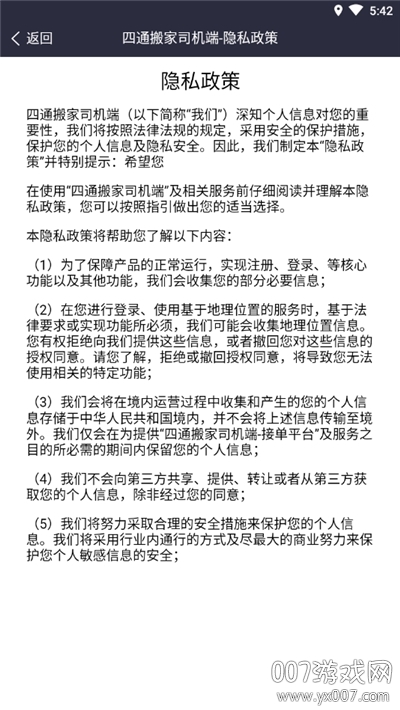 四通搬家司机端