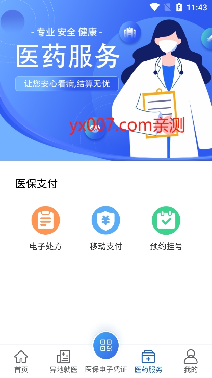 吉林智慧医保 吉林智慧医保