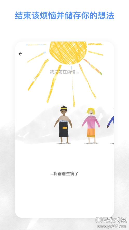 Worrydolls(解忧娃娃安卓版)