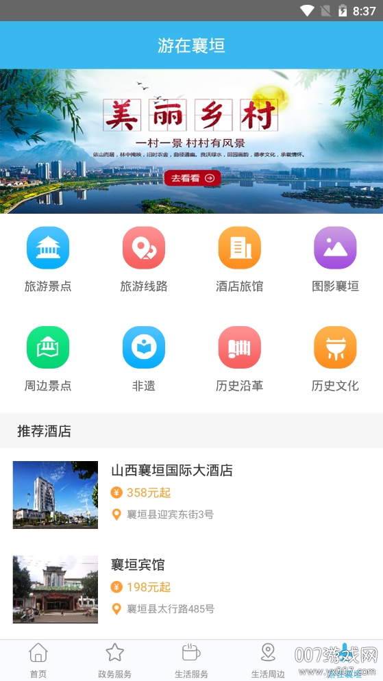 智慧襄垣 智慧襄垣