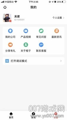 橙子办公微信小程序app版